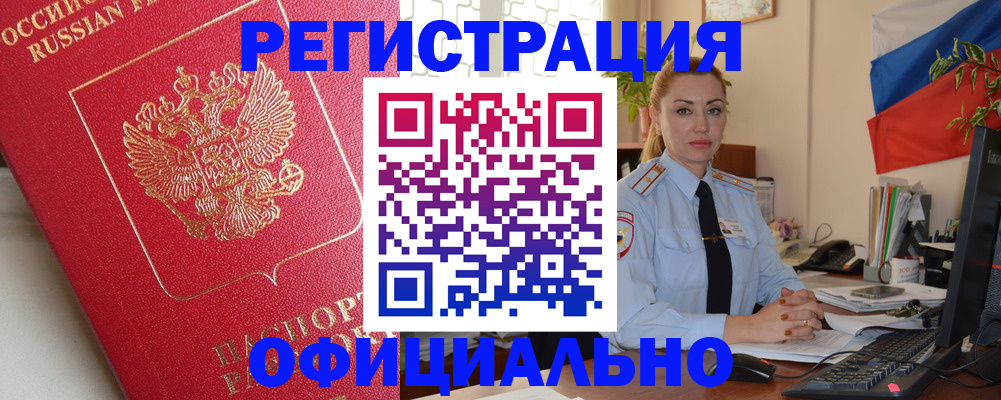 временная регистрация законно в Новочебоксарске