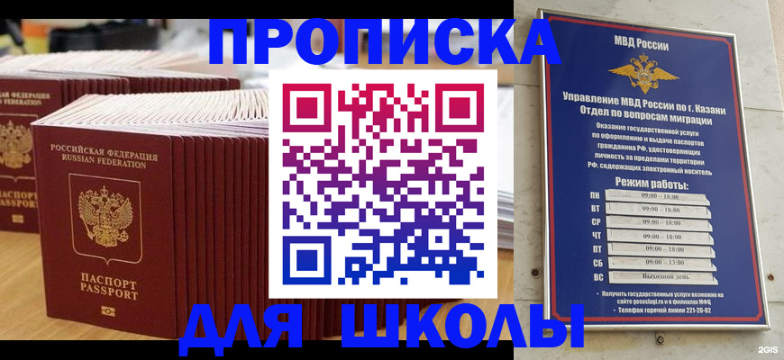 прописка ребенка в Новочебоксарске
